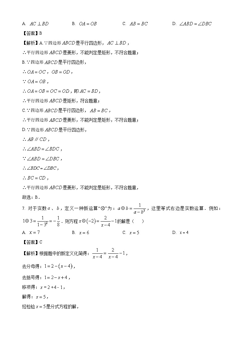 四川省泸州市龙马潭区2025年多校联考中考二模数学试题（解析版）第3页