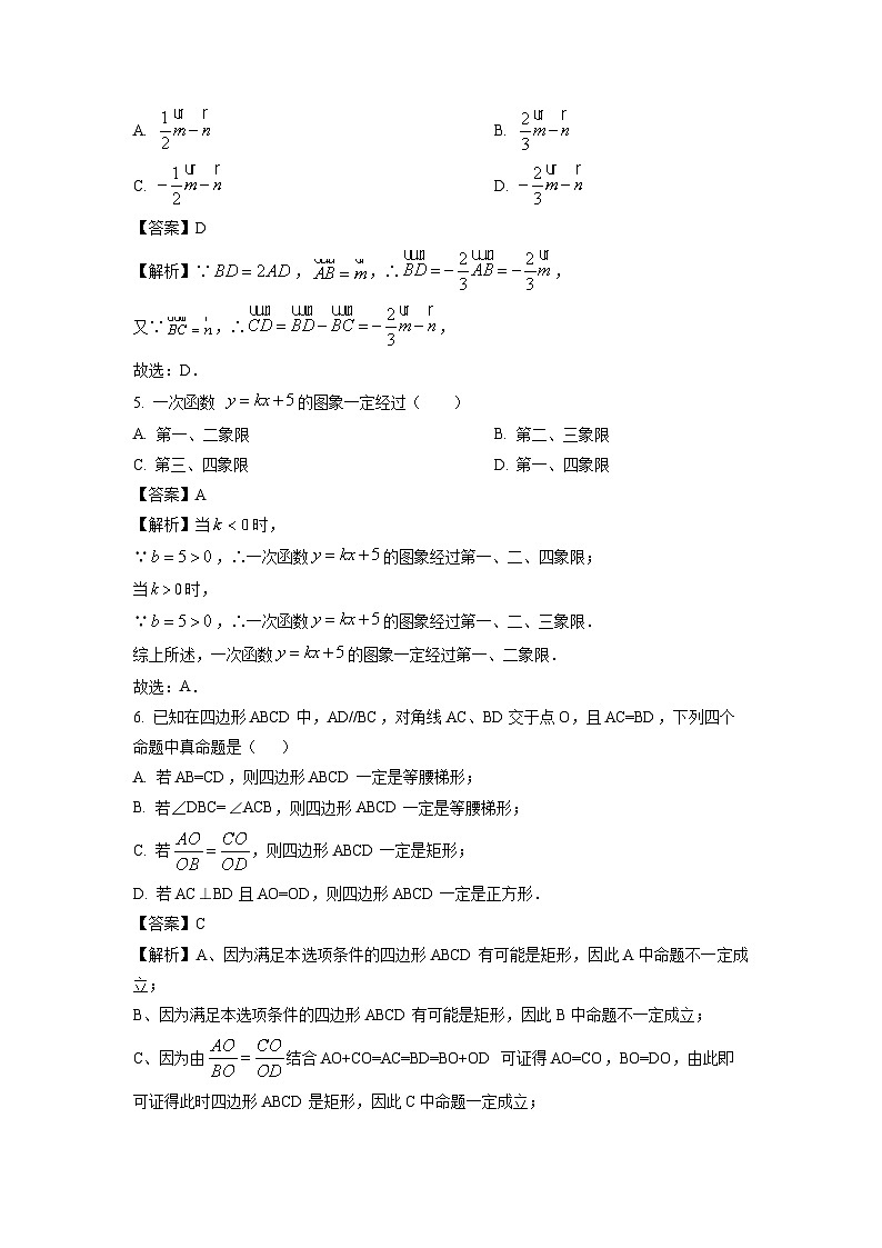 上海市闵行区2025年九年级中考适应性数学试卷（解析版）第2页
