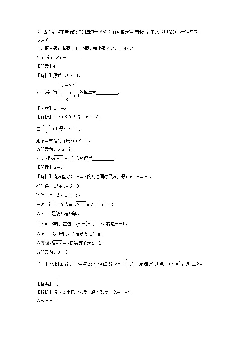 上海市闵行区2025年九年级中考适应性数学试卷（解析版）第3页