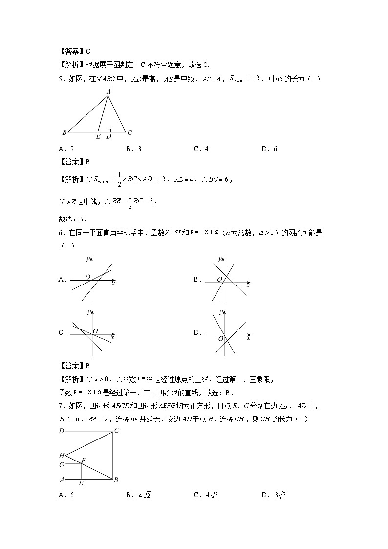 陕西2025年中考第二次模拟考试数学试卷（解析版）第2页