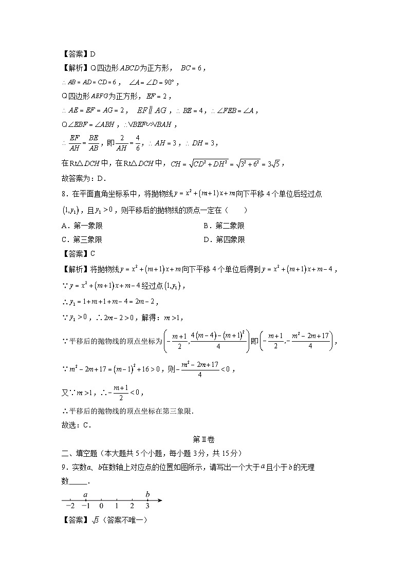 陕西2025年中考第二次模拟考试数学试卷（解析版）第3页