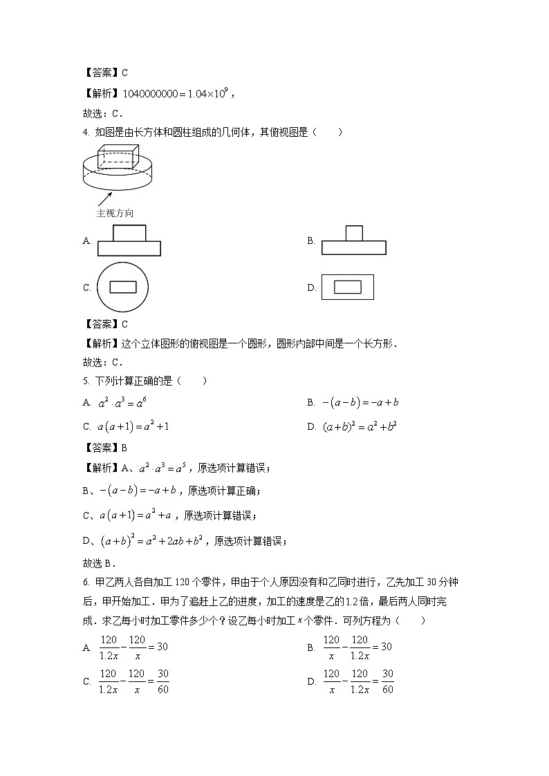 山东省枣庄市滕州市2025年初中学业水平考试模拟（一）数学试题（解析版）第2页