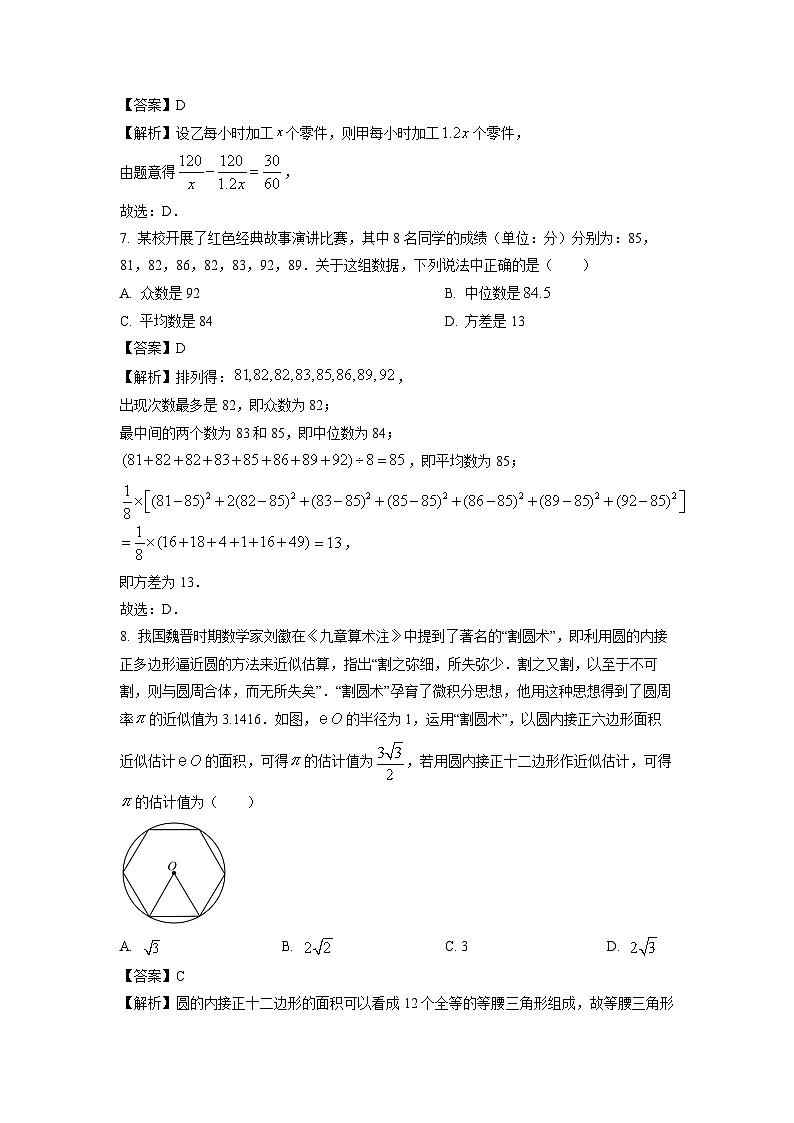 山东省枣庄市滕州市2025年初中学业水平考试模拟（一）数学试题（解析版）第3页