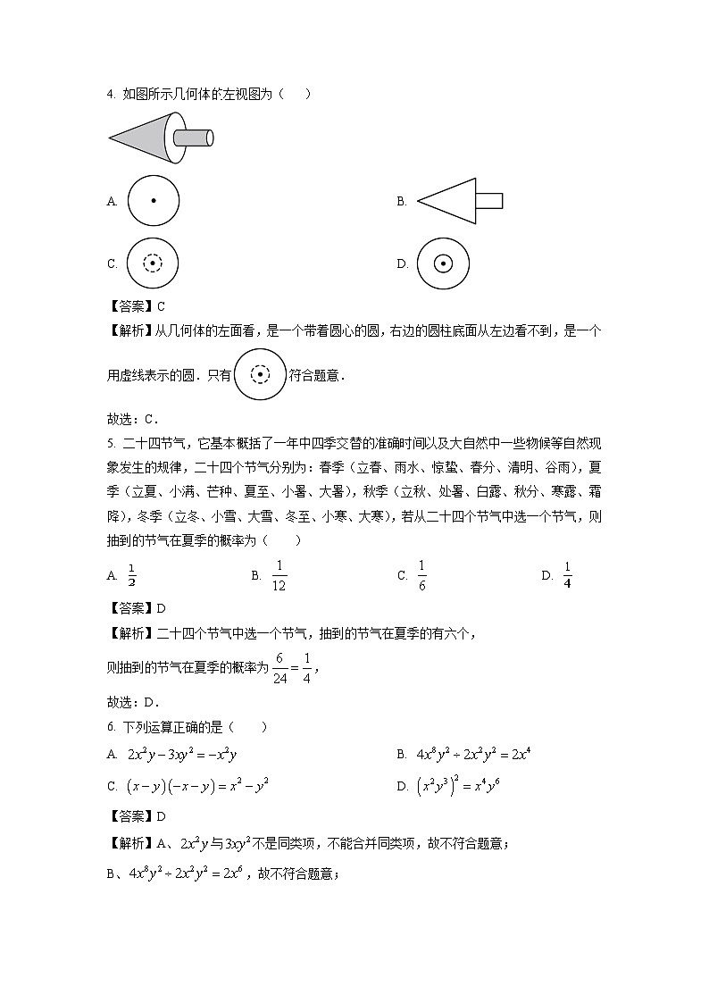 山东省枣庄市滕州市2025年初中学业水平考试模拟（二）数学试题（解析版）第2页