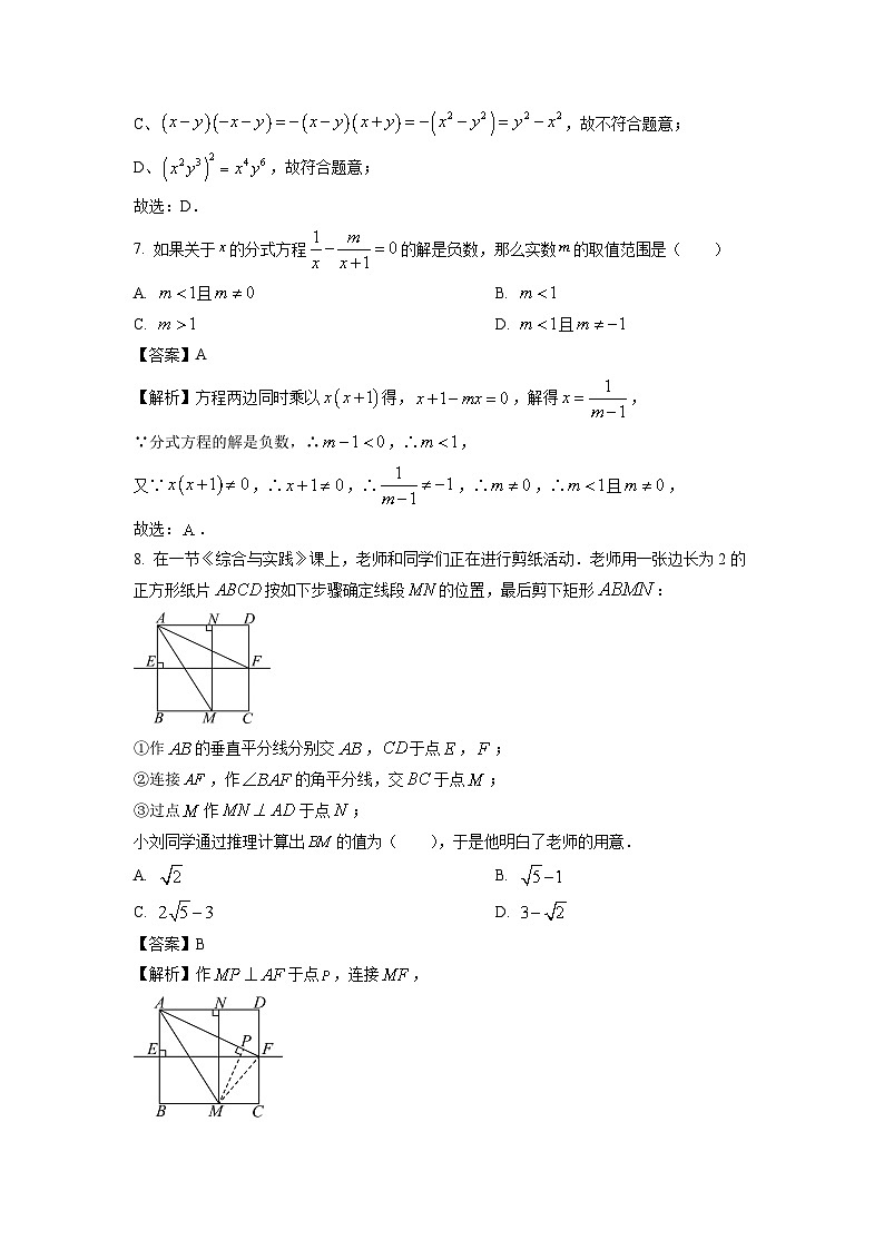 山东省枣庄市滕州市2025年初中学业水平考试模拟（二）数学试题（解析版）第3页
