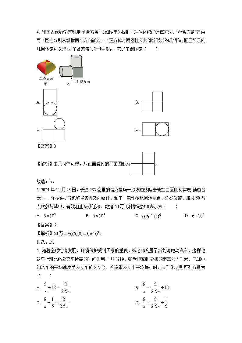 山东省枣庄市市中区2025年中考一模数学试卷（解析版）第2页