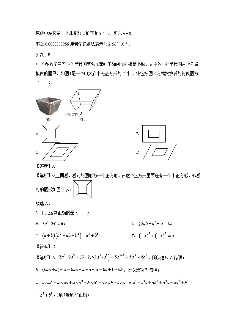 山东省泰安市新泰市2025年九年级中考一模数学试题（解析版）第2页