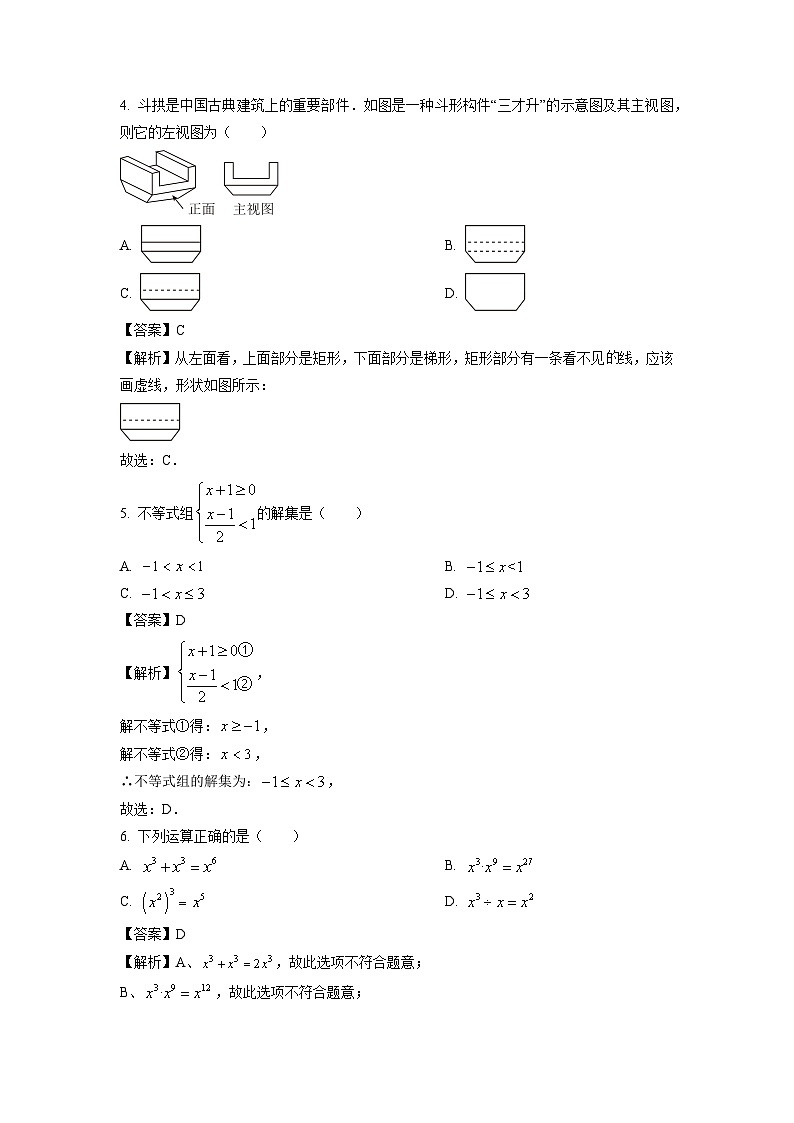 山东省泰安市东平县2025年九年级中考一模数学试题（解析版）第2页