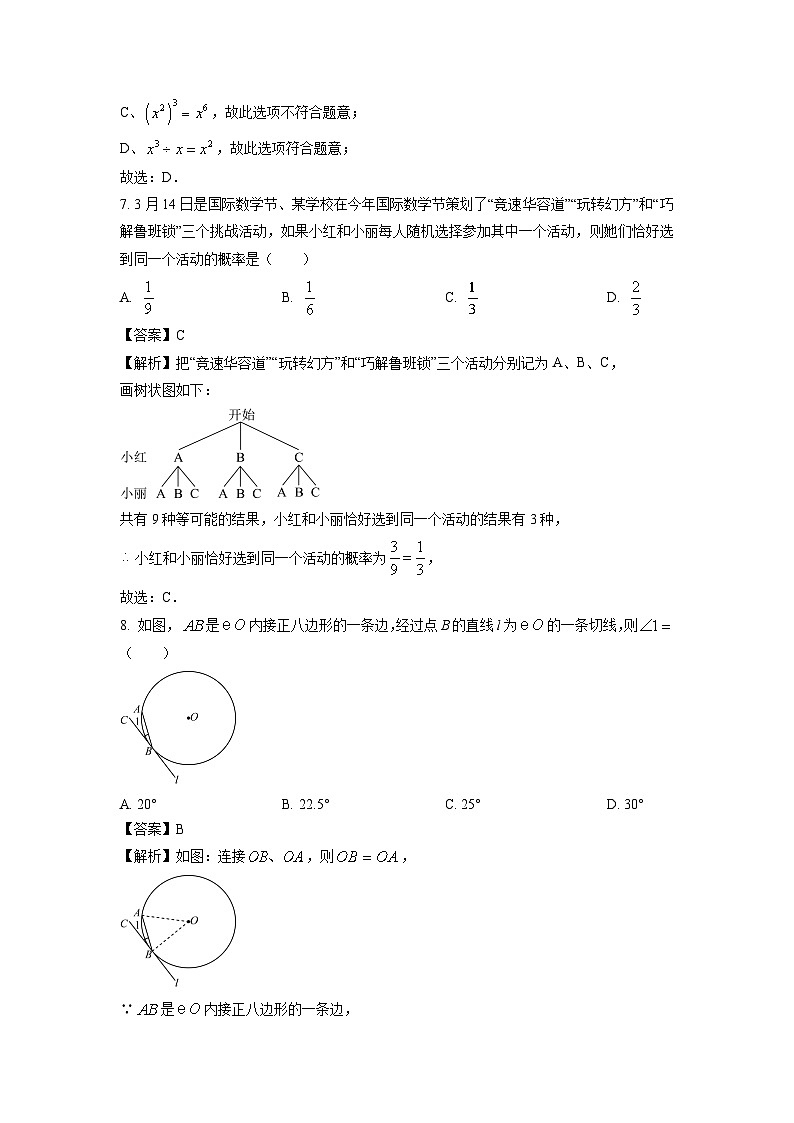 山东省泰安市东平县2025年九年级中考一模数学试题（解析版）第3页