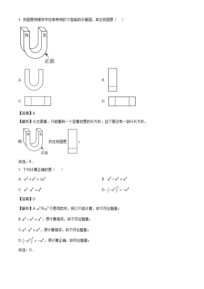 山东省莱西市2025年中考一模数学试题（解析版）第2页