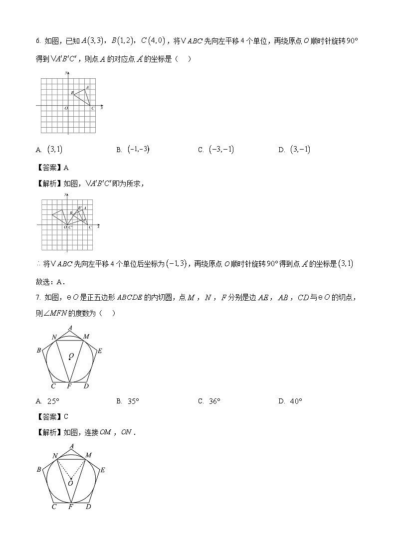 山东省莱西市2025年中考一模数学试题（解析版）第3页