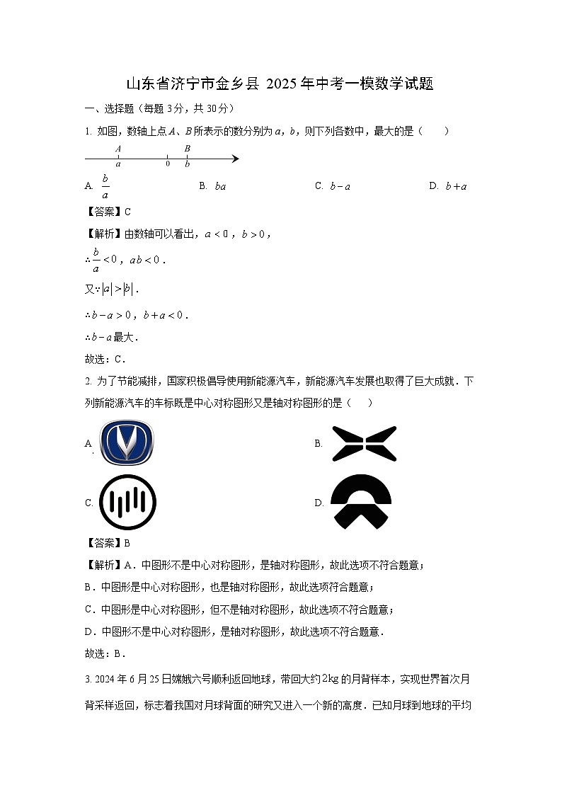山东省济宁市金乡县2025年中考一模数学试题（解析版）第1页