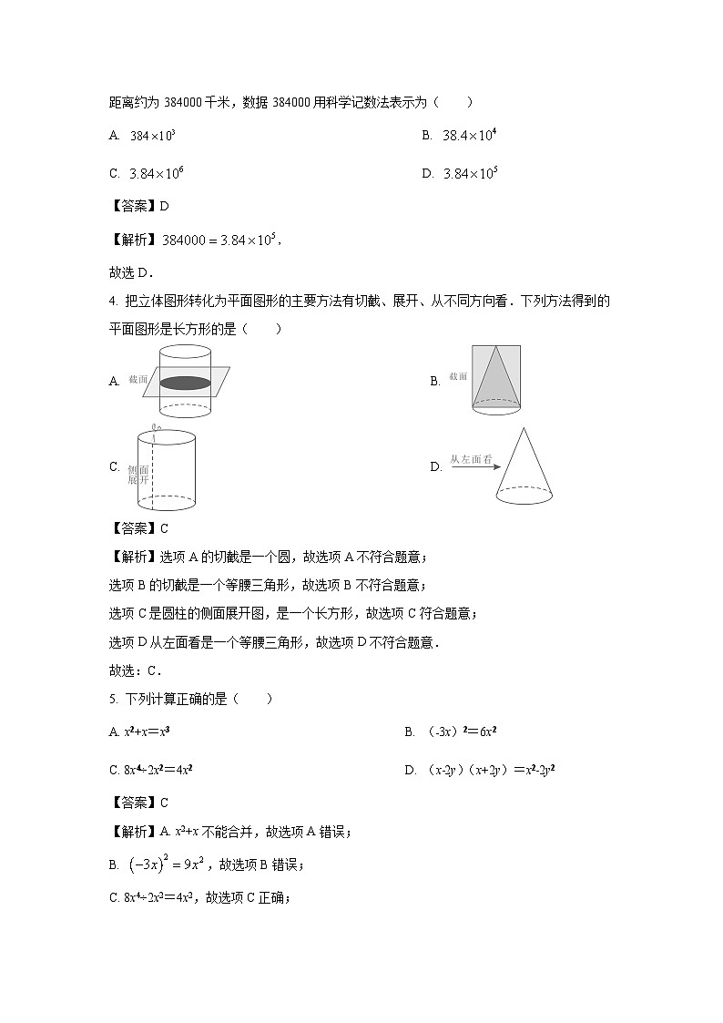 山东省济宁市金乡县2025年中考一模数学试题（解析版）第2页