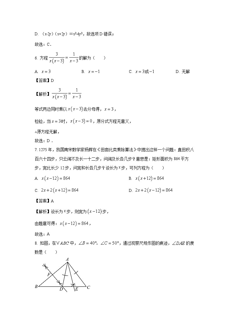 山东省济宁市金乡县2025年中考一模数学试题（解析版）第3页