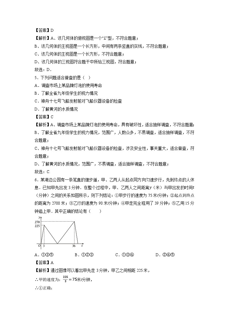 湖南省2025年中考考前信息必刷卷02数学（解析版）第2页