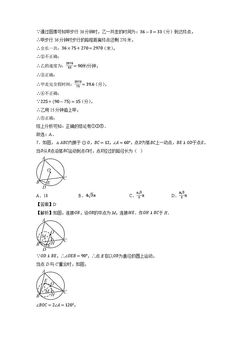 湖南省2025年中考考前信息必刷卷02数学（解析版）第3页