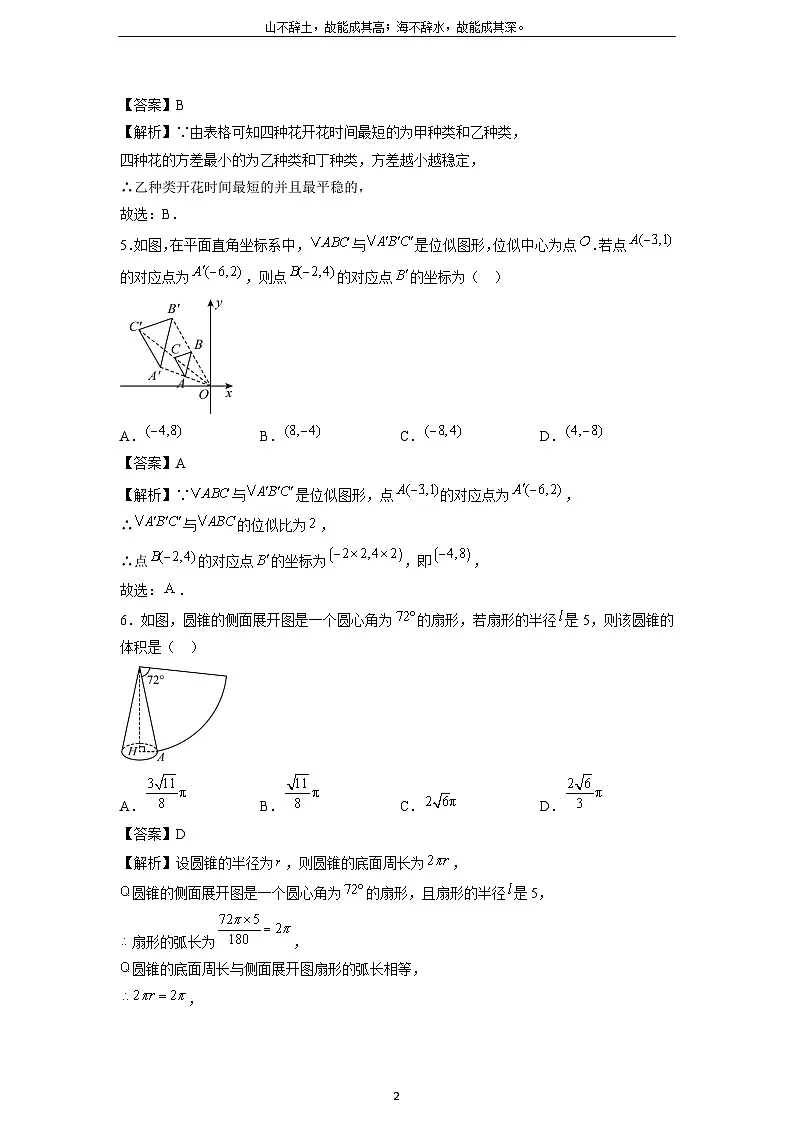 内蒙古2025年中考考前信息必刷卷数学（解析版）第2页