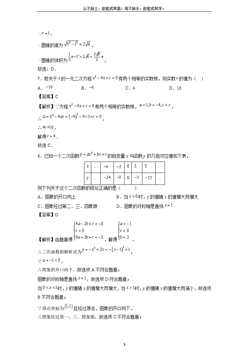内蒙古2025年中考考前信息必刷卷数学（解析版）第3页