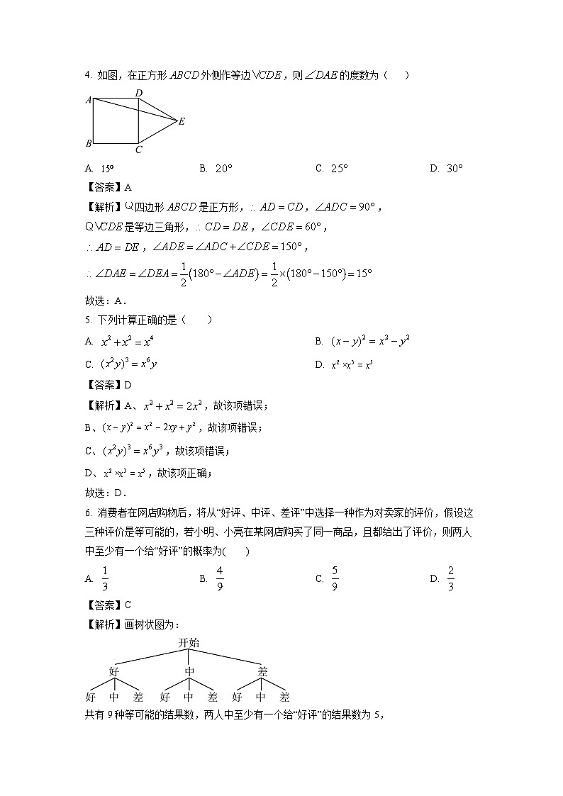 辽宁省沈阳市皇姑区2025年九年级中考零模数学试卷（解析版）第2页