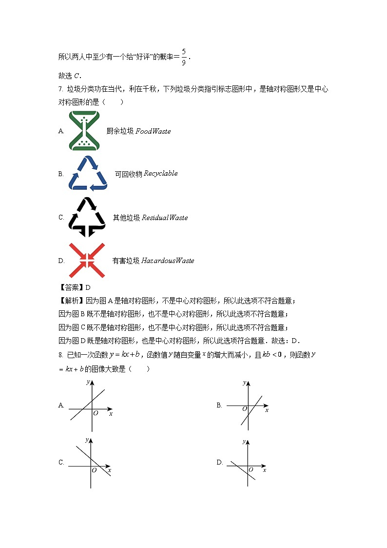 辽宁省沈阳市皇姑区2025年九年级中考零模数学试卷（解析版）第3页