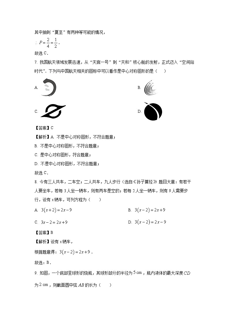 辽宁省鞍山市立山区2025年中考模拟数学试卷（解析版）第3页
