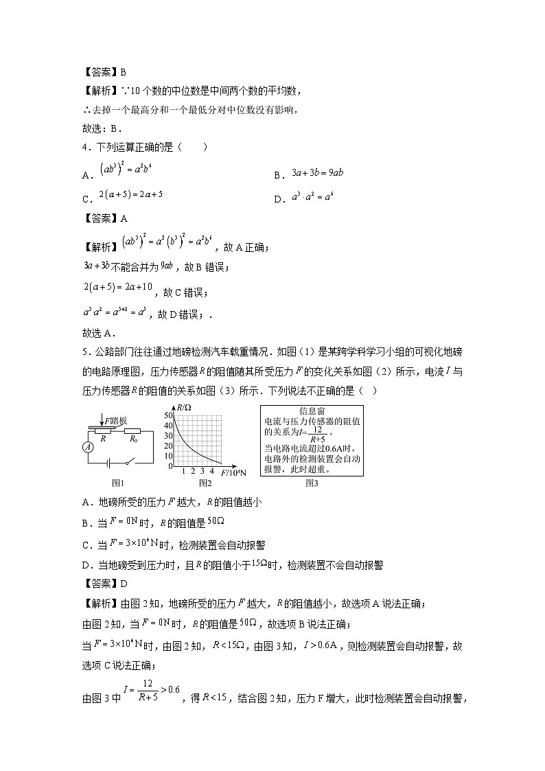 江西2025年中考考前信息必刷卷数学（解析版）第2页
