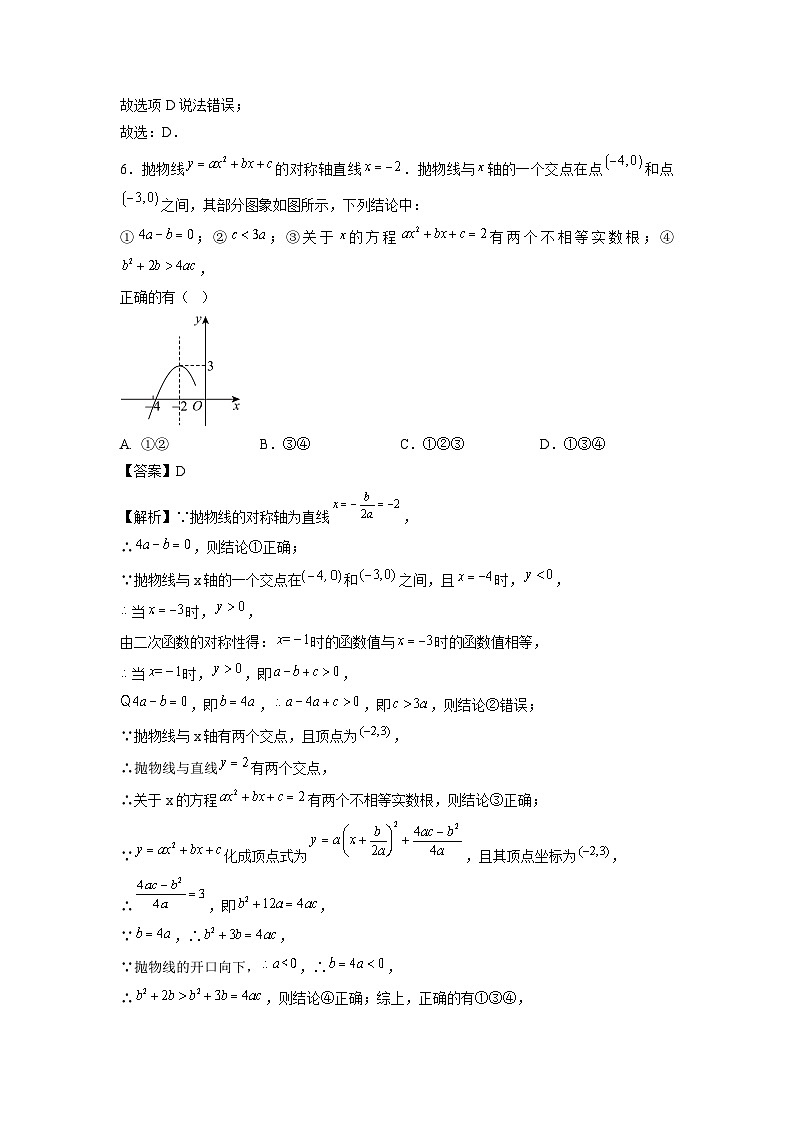 江西2025年中考考前信息必刷卷数学（解析版）第3页