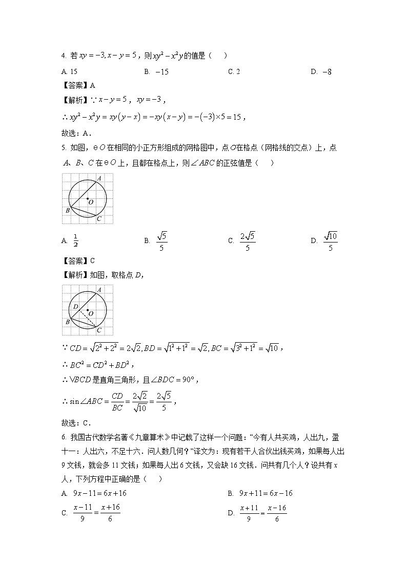 江苏省宿迁市宿豫区2025年九年级中考一模数学试题（解析版）第2页