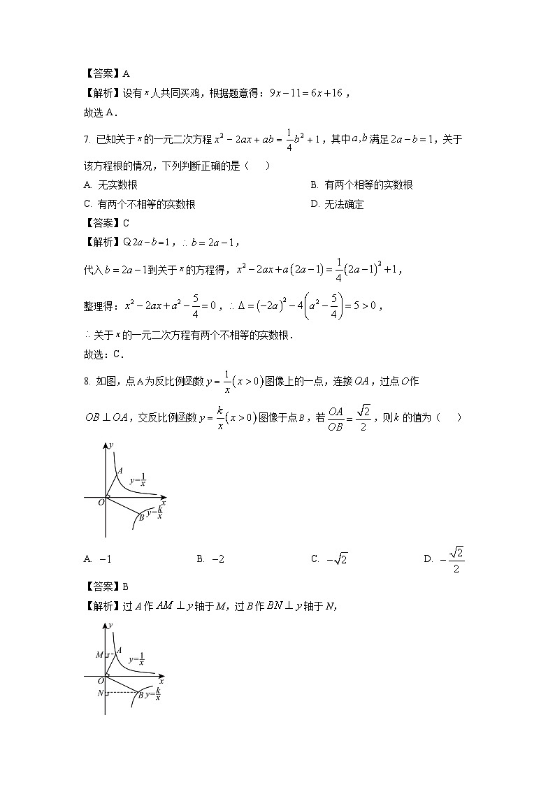江苏省宿迁市宿豫区2025年九年级中考一模数学试题（解析版）第3页