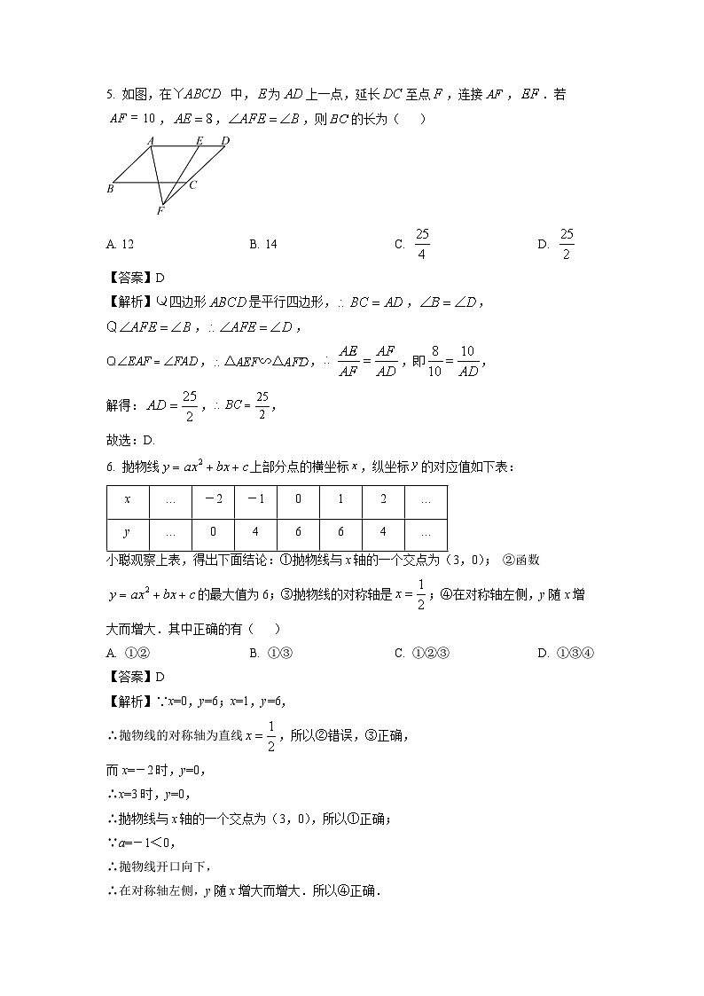 江苏省淮安市涟水县2025年中考一模数学试题（解析版）第3页