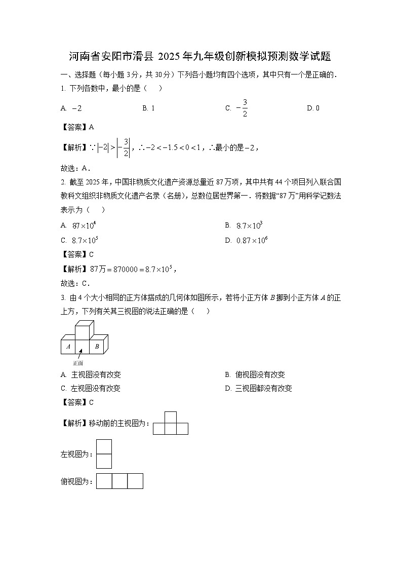 河南省安阳市滑县2025年九年级创新模拟预测数学试题（解析版）第1页