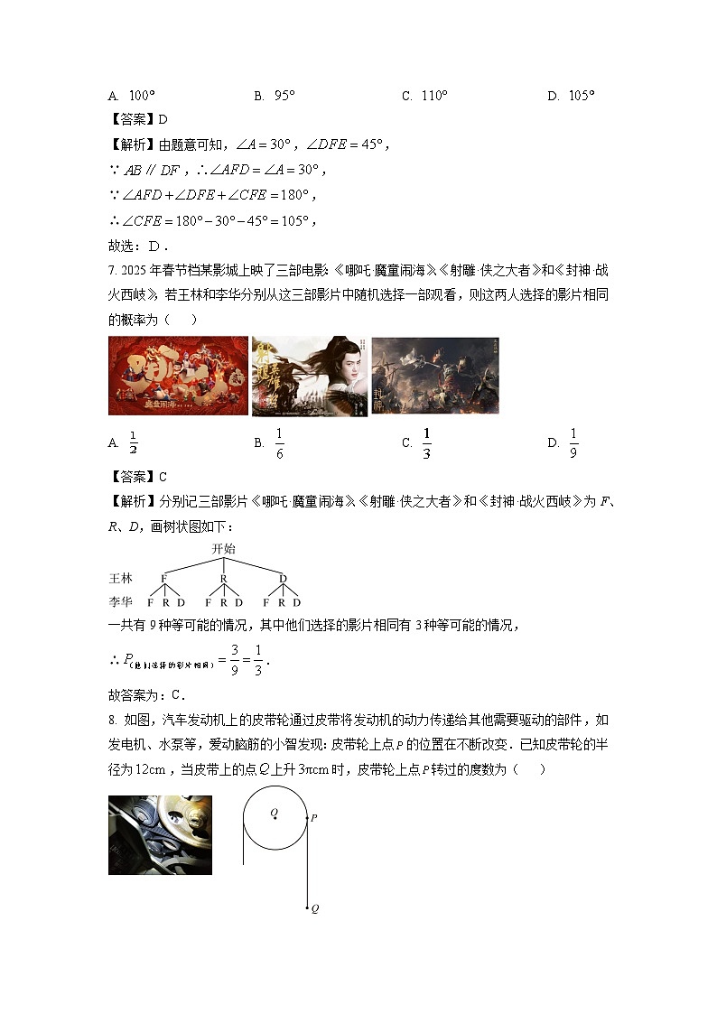 河南省安阳市滑县2025年九年级创新模拟预测数学试题（解析版）第3页