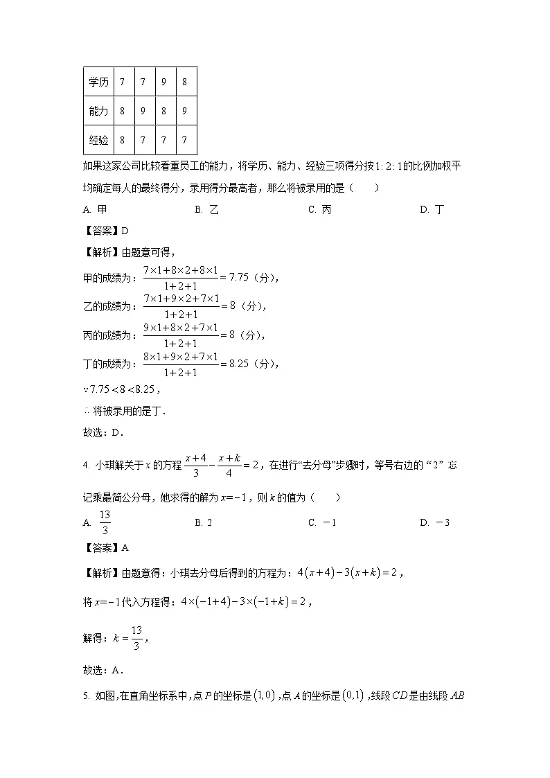 黑龙江省大庆市三校摸底考试2025年中考一模数学试题（解析版）第2页
