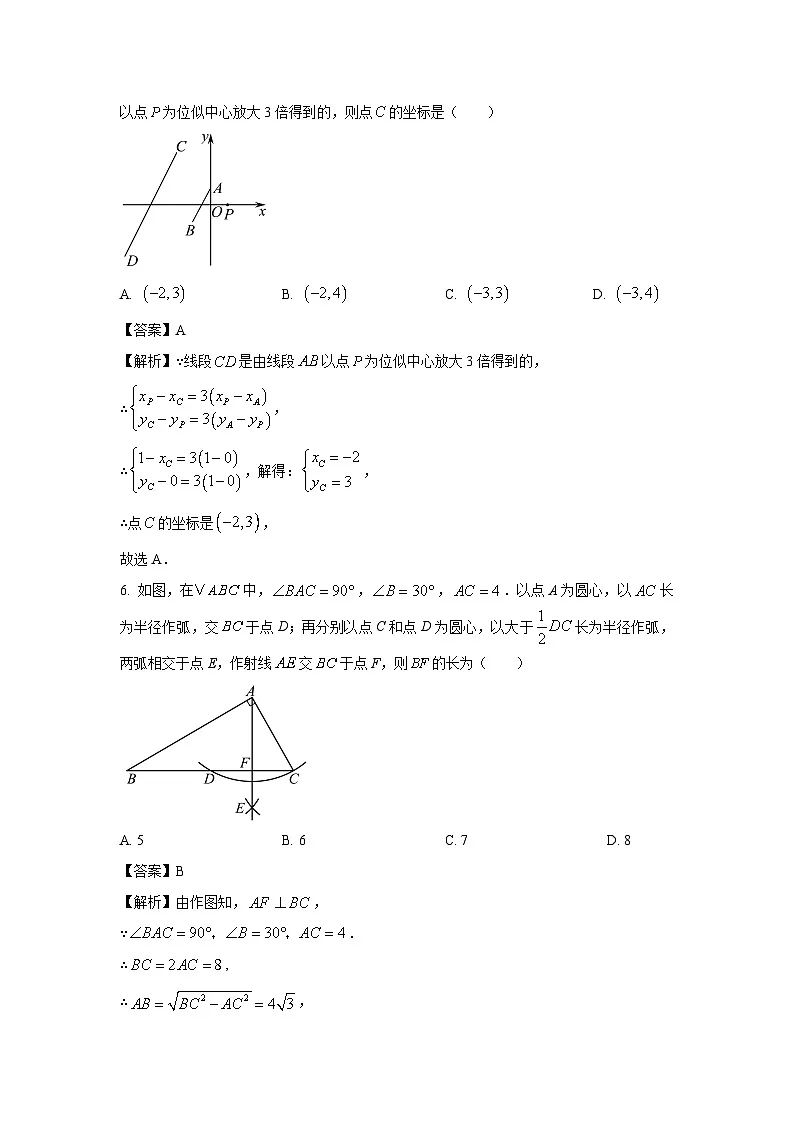 黑龙江省大庆市三校摸底考试2025年中考一模数学试题（解析版）第3页