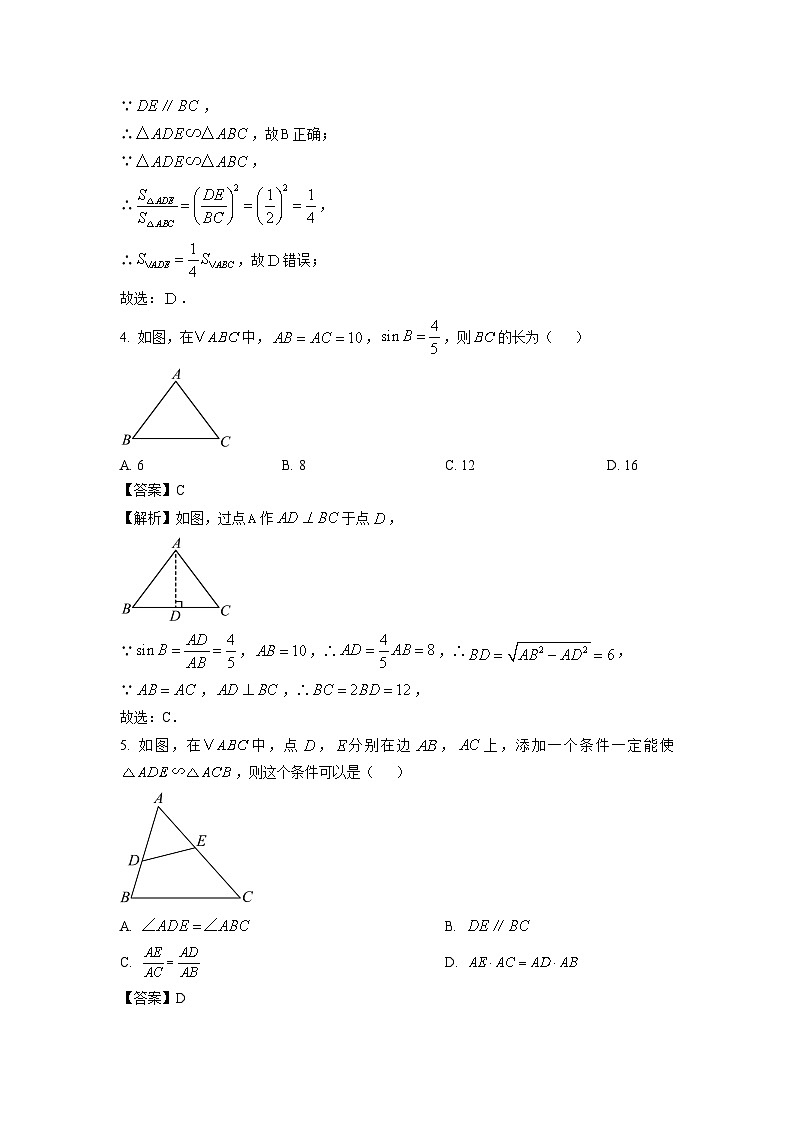 河南省沁阳市2025年中考二模数学试卷（解析版）第2页