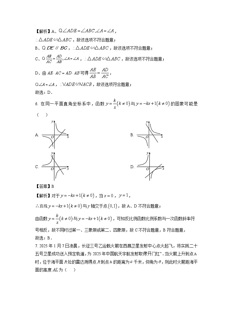 河南省沁阳市2025年中考二模数学试卷（解析版）第3页