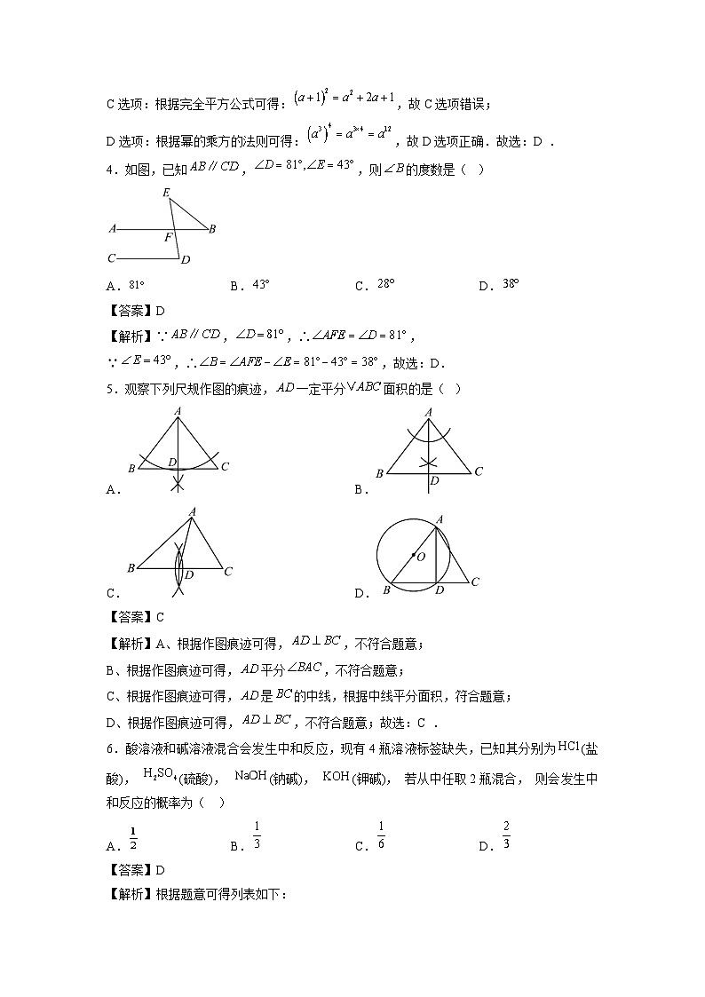 广东省深圳2025年中考考试易错题数学（解析版）第2页
