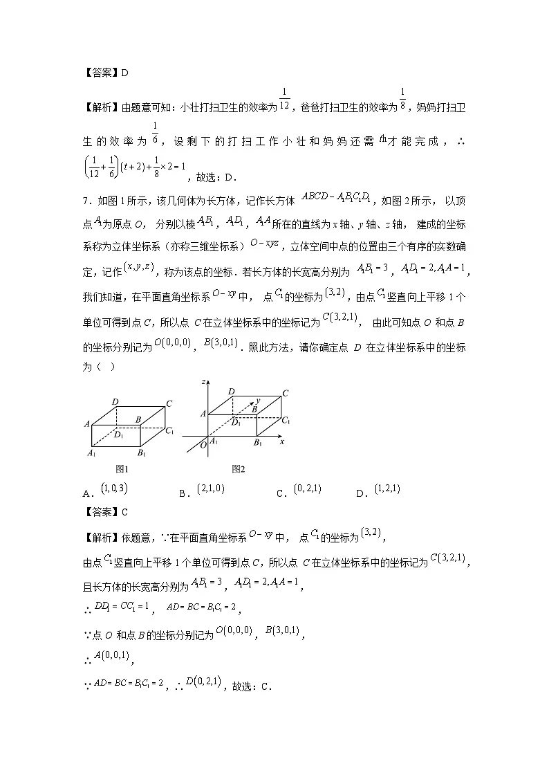 广东省广州2025年中考考试易错题数学（解析版）第3页