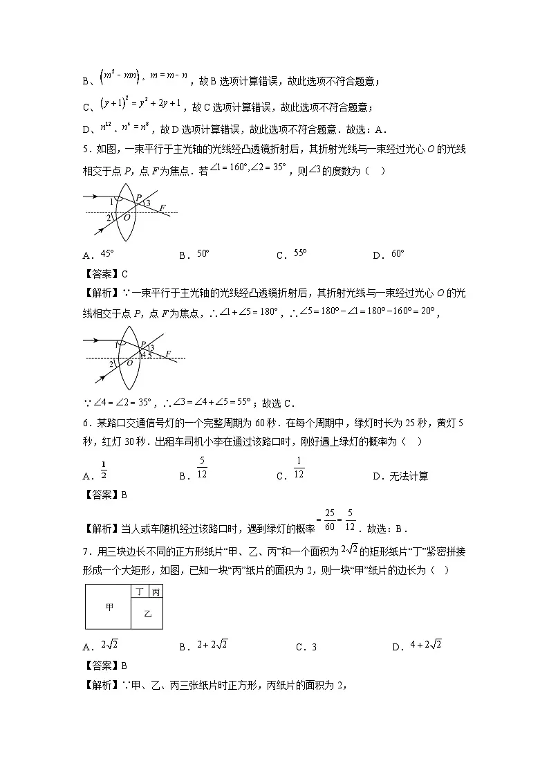 广东省2025年中考考试易错题数学（解析版）第2页