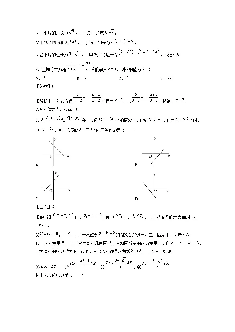 广东省2025年中考考试易错题数学（解析版）第3页