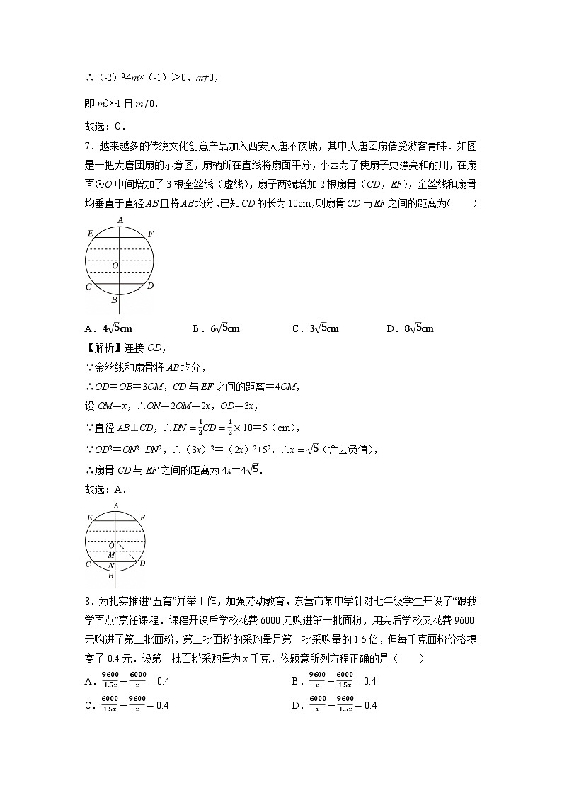 广东省2025年中考考前信息必刷卷数学（解析版）第3页