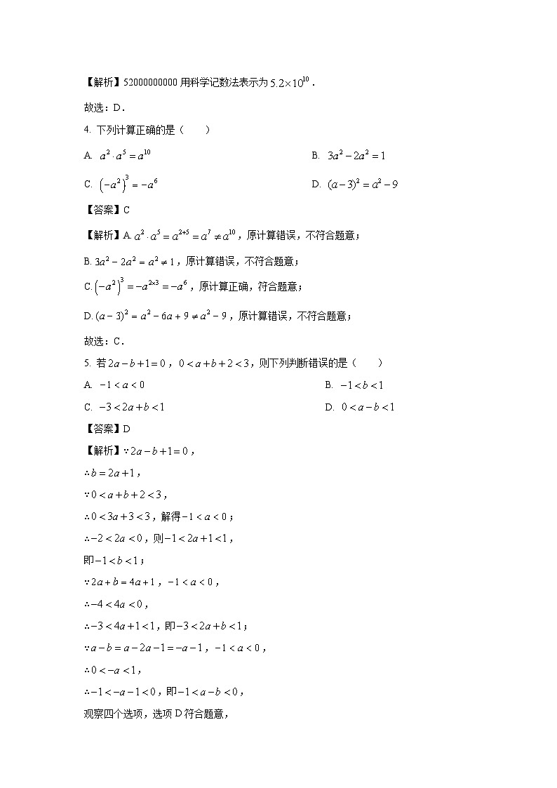 安徽省A16联盟2025年中考模拟（一）数学试卷（解析版）第2页