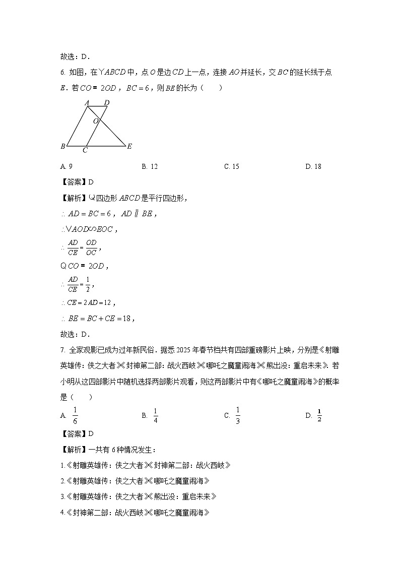 安徽省A16联盟2025年中考模拟（一）数学试卷（解析版）第3页