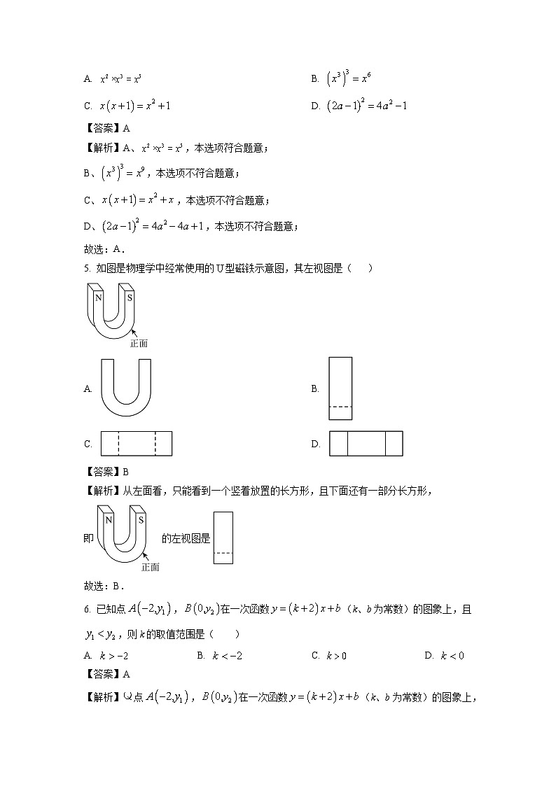 广东省2025年初中学业水平九年级模拟联考（一）数学（解析版）第2页