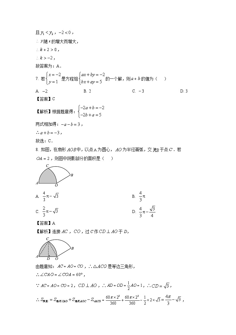 广东省2025年初中学业水平九年级模拟联考（一）数学（解析版）第3页