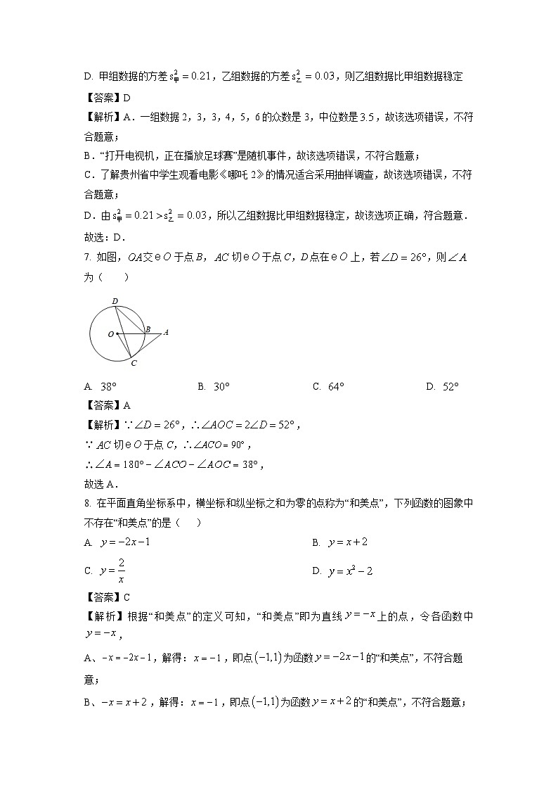 甘肃省酒泉市2025年九年级中考一模数学试卷（解析版）第3页