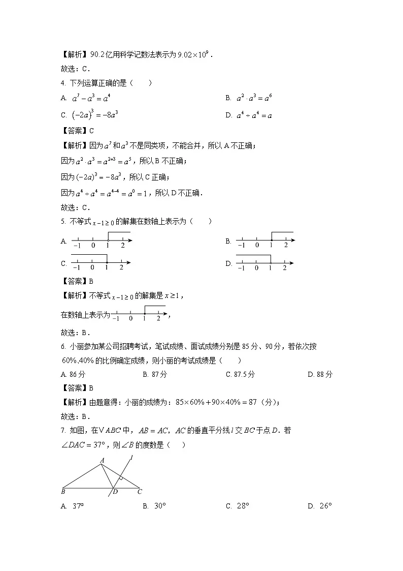 福建省漳州市2025年初中毕业班适应性检测数学试卷（解析版）第2页