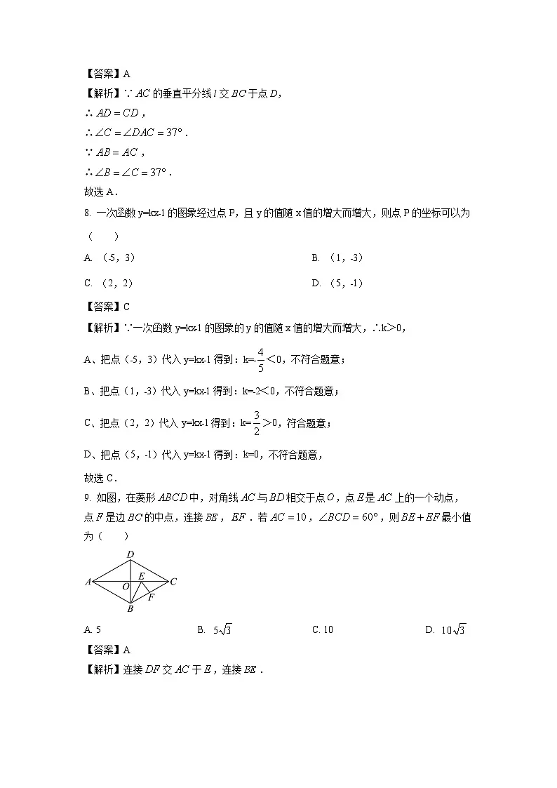 福建省漳州市2025年初中毕业班适应性检测数学试卷（解析版）第3页