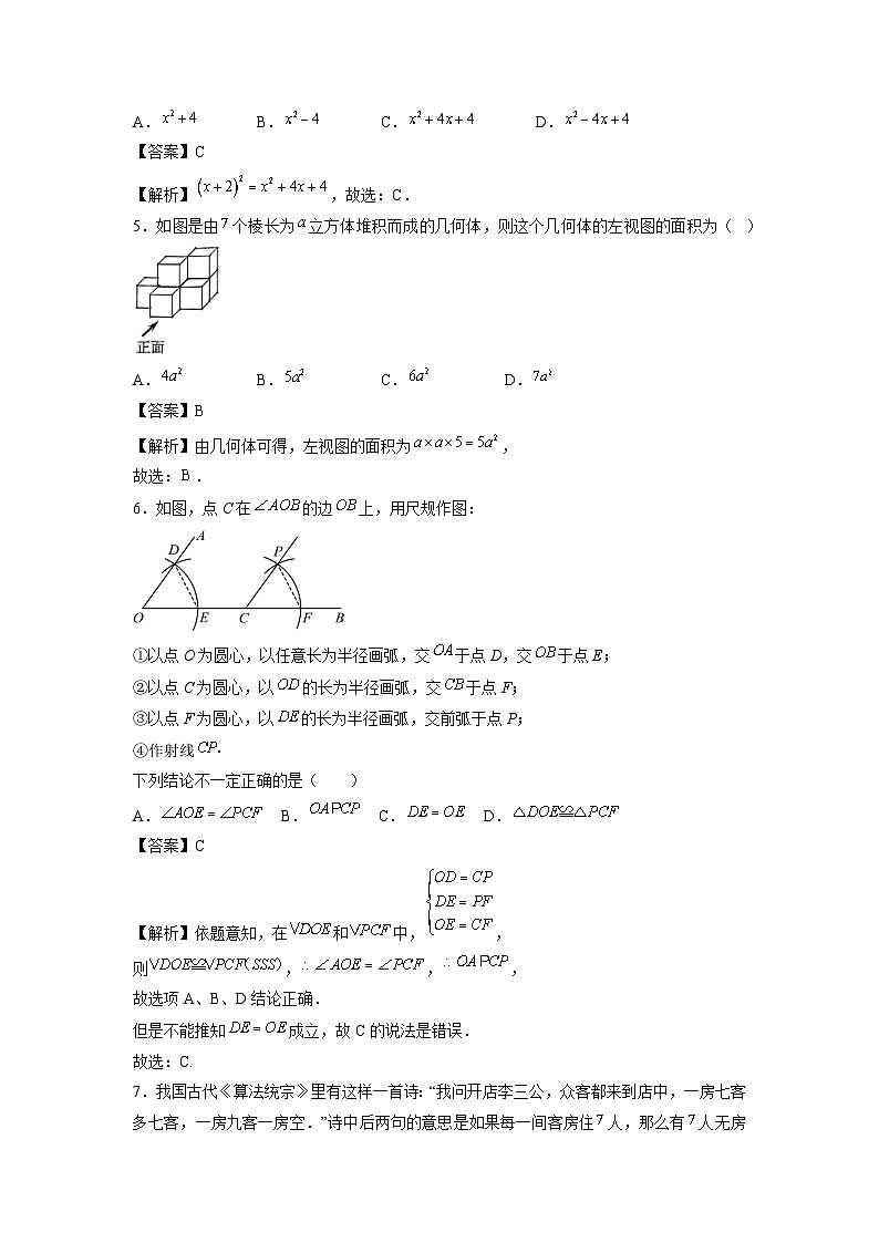 福建2025年中考考前信息必刷卷数学（解析版）第2页