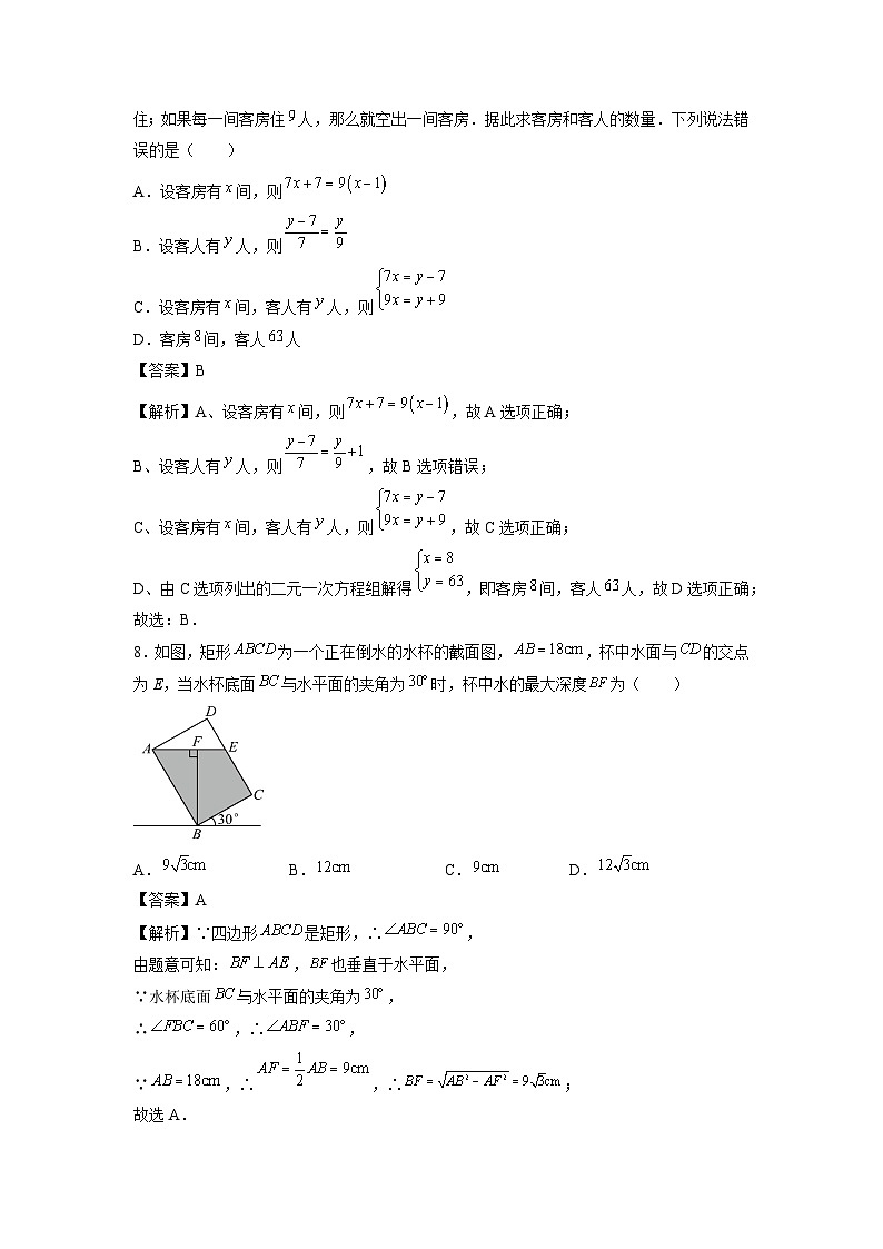 福建2025年中考考前信息必刷卷数学（解析版）第3页